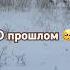 Песня для души Song For The Soul времяпокажет зима Winter метель Snow настроение грусть