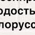 Песняры Молодость моя Белоруссия Cosa Nostra кавер