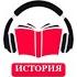 Аудиокнига Кольцо императрицы Автор М Волконский