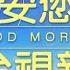 2021 10 21早安大頭條 新冠疫苗首劑接種破1500萬 涵蓋率達64 29 台視晨間新聞