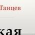 Испанская линия Пасо Spanish Line Paso WDSF W Laird ISTD