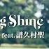モーニング娘 23 Feat 譜久村聖 Neverending Shine Promotion Edit