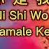Zui Yuan De Ni Shi Wo Zui Jin De Ai 最远的你是我最近的爱 Karaoke Musik No Vocal