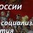 Социализм в России СССР как теократия Поиск небесного социализма Русская философия ч 4