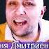 Ваня Дмитриенко Венера Юпитер Клондайс кавер из архива