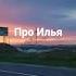 Илья добрый вечер спасибо за ответ