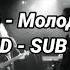 Ploho молодость Juventud Sub Español