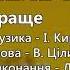 Лелеча доля Любов та Віктор Анісімови