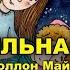 Колыбельная песня Аполлон Майков