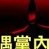 習近平遭遇黨內政治危機 負責任大國 忙於與交戰雙方做戰爭生意 談何 話語權 中共又在外企抓人了 李強白忙活了 中共首次明確央行 身份