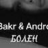 Bakr Andro Болен Car Remix 2023