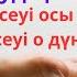 Садақа бергенде мынаны біліңіз Садақаберу Садақаберуәдебі садақаныңтүрлері