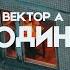 Родина