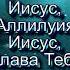 Без конца буду превозносить тебя Христианские песни с текстом Старый сборник