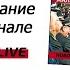 MАЛЬЦЕВ LIVE