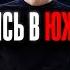 Южная Корея Богатый или Бедный Итог Один