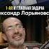 Александр Ларьяновский Полный выпуск на канале Александр Соколовский соколовский подкаст