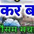छत त सगढ म सम क ज नक र Chhattisgarh Weather News 23 ज न 2025 MOSAM 23 June 2025 Mausam