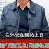 從 川普2 0 內閣名單 分析美中關係未來走向 Rti腦癢央 Shorts