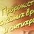 Духовные беседы и наставления старца Антония Часть 2
