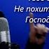 Из за Его Любви Александр Васильцов Oneorchestra