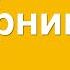 Эффект Зейгарник Как закрыть ГЕШТАЛЬТ