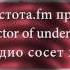 Vector Of Underground Радио Сосёт Хер Single 2015