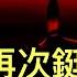 繼 一帶一路 之後 習近平再次鋌而走險 迷上另一條 捷徑 淄博二十天建萬人燒烤城現象透視 虛驚一場 差點被德國了 卡脖子