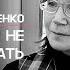 Ирина Купченко У меня профессия рабская