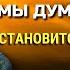 МИР ОТРАЖАЕТ ВАШЕ ВНУТРЕННЕЕ СОСТОЯНИЕ СОЗДАЙТЕ СВОЮ ЛУЧШУЮ РЕАЛЬНОСТЬ Луиза Хей Сила в Тебе