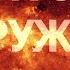 МОЙ УЧИТЕЛЬ УМЕР В 101 ГОД В АБСОЛЮТНОЙ ЯСНОСТИ СОЗНАНИЯ