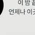 버즈 Buzz Lighthouse 가사 Lyrics
