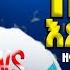 በምን እጽናናለሁ በዘማሪ ሚክያስ አረጋዊ አዲስ መዝሙር New Mezmur