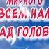 Красивое поздравление С 23 февраля Стихи на 23 февраля от души