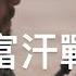 美軍阿富汗戰爭 1999 2021 The U S War In Afghanistan