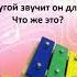 угадай муз инструмент