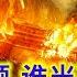 官宣习近平缺席G20峰会 连遭打击彻底自闭 好头颈 谁当斫之 有两个末代皇帝比崇祯更像习 把一手好牌打得稀烂最后躺平等死