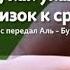 О СИРОТЕ