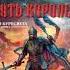 Брендон Сандерсон Путь Королей Книга 1 Часть 5