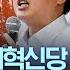 제21대 대통령선거 개혁신당 이준석 후보 여의도 유세 끝까지LIVE MBC 중계방송 2025년 05월 28일