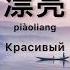 Учим китайские слова