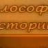 История Передача 39 Анатолий Фоменко Новая хронология Русь и Орда