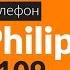 Распаковка телефона Philips E109 Unboxing Philips E109