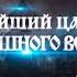РУССКИЕ ЦАРИ Алексей Михайлович Романов Русская История Исторический Проект StarMedia
