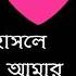 Tumi Hasle Amar Thote Hasi Lyrics Parineeta Male Version