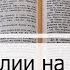 Чтение Библии на 17 Декабря Притчи Соломона 18 Послание Евреям 12 Книга Иова 13 14