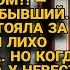 Бывший и свекровь орали про квартиру пока не узнали откуда она и замолкли