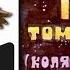 100 лет тому вперед Коля в будущем Кир Булычев Фантастика для детей