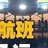 重要 突发 3月25日起 厦航暂停承运美国等95个国家始发 无论以何种交通方式 经第三国中转赴华的旅客 核酸时限缩短 机票信息 核算新政 纽约情报站 第37期 2022 03 25