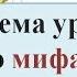 Система уроков по мифам Древней Греции